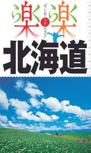 画像をギャラリービューアに読み込む, ＃北海道 :9784533120473

