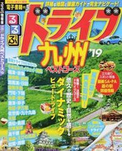 Load image into Gallery viewer, ＃’１９　るるぶドライブ九州ベストコース :9784533123986
