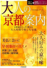 画像をギャラリービューアに読み込む, ＃大人の京都案内 :9784533124037
