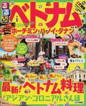 Load image into Gallery viewer, ＃るるぶベトナム　ホーチミン・　ちいサイズ :9784533124693
