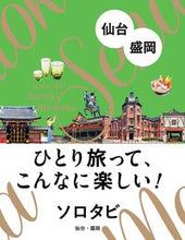 画像をギャラリービューアに読み込む, ＃仙台・盛岡 :9784533131844
