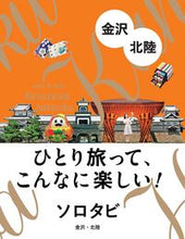 画像をギャラリービューアに読み込む, #ＪＴＢパブリッ #金沢・北陸
