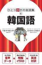 画像をギャラリービューアに読み込む, ＃韓国語 :9784533132803
