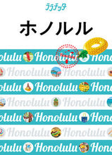 画像をギャラリービューアに読み込む, ＃ホノルル :9784533133831
