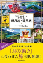 Load image into Gallery viewer, #Keiko #Keiko's New Moon Journey &amp; Full Moon Journey
