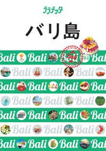 画像をギャラリービューアに読み込む, ＃バリ島 :9784533134692
