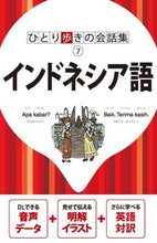 画像をギャラリービューアに読み込む, ＃インドネシア語 :9784533134777

