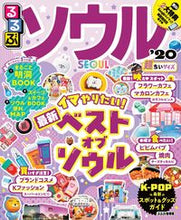 画像をギャラリービューアに読み込む, ＃’２０　るるぶソウル　超ちいサイズ :9784533136252

