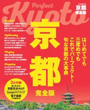 画像をギャラリービューアに読み込む, ＃京都　完全版 :9784533136382
