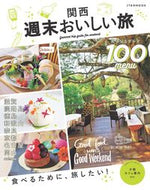 #ＪＴＢパブリッ #関西週末おいしい旅