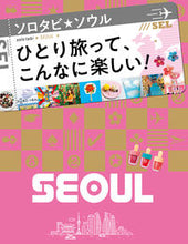 画像をギャラリービューアに読み込む, ＃ソウル :9784533136436
