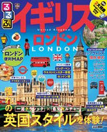 #ＪＴＢパブリッ #るるぶイギリスロンドン