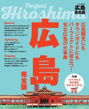 画像をギャラリービューアに読み込む, ＃広島　完全版 :9784533139635
