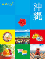 #ＪＴＢパブリッ #沖縄