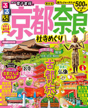 画像をギャラリービューアに読み込む, #ＪＴＢパブリッ #るるぶ京都奈良社寺めぐり
