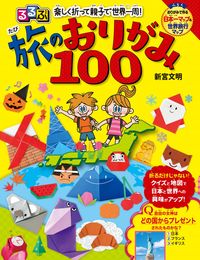 #新宮文明 #旅のおりがみ１００