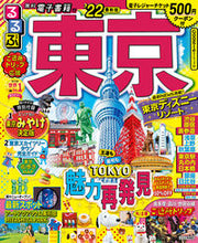 画像をギャラリービューアに読み込む, ＃’２２　るるぶ東京 :9784533144288
