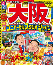 画像をギャラリービューアに読み込む, ＃’２２　るるぶ大阪 :9784533145049
