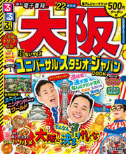 画像をギャラリービューアに読み込む, ＃’２２　るるぶ大阪　超ちいサイズ :9784533145056
