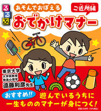 画像をギャラリービューアに読み込む, ＃あそんでおぼえるおでかけマナー　ご近所編 :9784533146237
