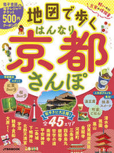 画像をギャラリービューアに読み込む, #ＪＴＢパブリッ #地図で歩くはんなり京都さんぽ
