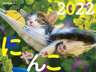 #ＪＴＢパブリッ #カレンダー’２２にゃんこ