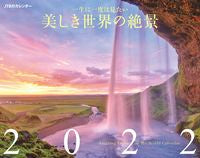 画像をギャラリービューアに読み込む, ＃カレンダー　’２２　美しき世界の絶景 :9784533146398
