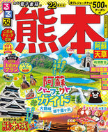 #ＪＴＢパブリッ #’２２るるぶ熊本阿蘇天草