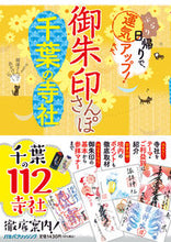 画像をギャラリービューアに読み込む, #ＪＴＢパブリッ #御朱印さんぽ千葉の寺社

