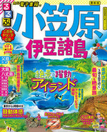 #ＪＴＢパブリッ #るるぶ小笠原伊豆諸島