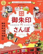 #ＪＴＢパブリッ #東京から行く！週末開運御朱印さんぽ