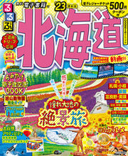 画像をギャラリービューアに読み込む, #ＪＴＢパブリッ #’２３るるぶ北海道
