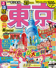 画像をギャラリービューアに読み込む, #ＪＴＢパブリッ #’２３るるぶ東京超ちいサイズ
