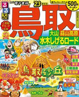 #ＪＴＢパブリッ #’２３るるぶ鳥取大山蒜山高原水木しげ