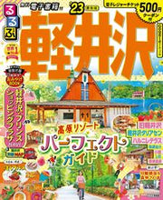 Load image into Gallery viewer, #JTB Publishing #'23 Rurubu Karuizawa

