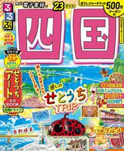 画像をギャラリービューアに読み込む, #ＪＴＢパブリッ #’２３るるぶ四国
