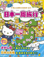 #Sanrio #SanrioCharactersJapanTravelMini