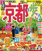 画像をギャラリービューアに読み込む, #ＪＴＢパブリッ #’２３るるぶ京都を歩こう
