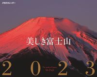 #JTB Publishing #Calendar ’23 Beautiful Mount Fuji