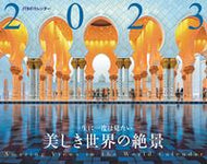 #ＪＴＢパブリッ #カレンダー’２３美しき世界の絶景