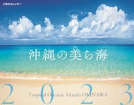 #ＪＴＢパブリッ #’２３沖縄の美ら海カレンダー