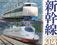 #JTB Publishing #'23 Shinkansen Calendar