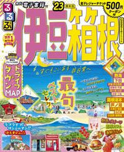 Load image into Gallery viewer, #JTB Publishing #’23 Rurubu Izu Hakone

