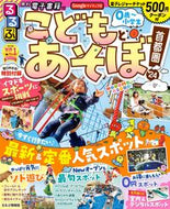 #ＪＴＢパブリッ #’２４るるぶこどもとあそぼ！首都圏