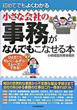 画像をギャラリービューアに読み込む, ＃小嶋経営労務事務所 ＃小さな会社の事務がなんでもこなせる本 ｺｼﾞﾏｹｲｴｲﾛｳﾑｼﾞﾑｼﾖ :9784534040145
