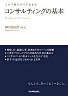 #KimihikoKamikawa #ConsultingBasics