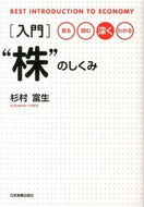 #杉村富生 #入門
