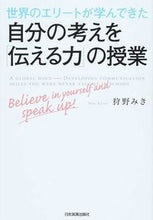 画像をギャラリービューアに読み込む, ＃狩野　みき　著 ＃自分の考えを「伝える力」の授業 ｶﾉﾐｷ :9784534051936
