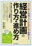 #宮内健次 #経営計画の作り方・進め方
