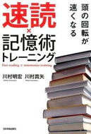 #川村明宏 #速読×記憶術トレーニング